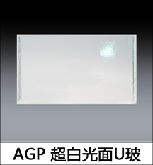 U型玻璃-2