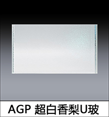 U型玻璃-4