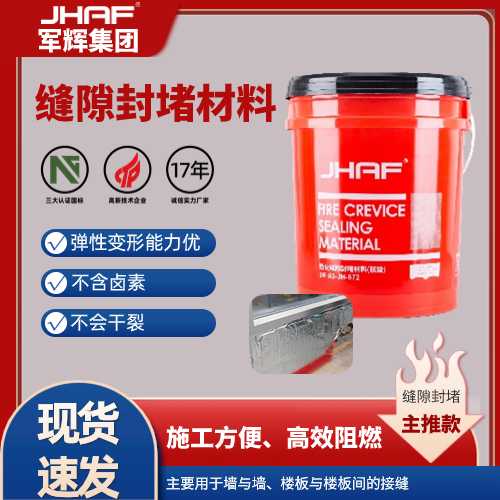 縫隙封堵材料